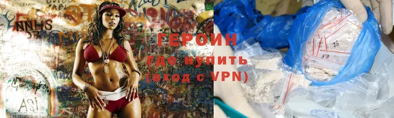 Героин Heroin  Аркадак 